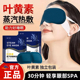 官方正品 热敷睡觉遮光男女成人学生睡眠护眼发热 叶黄素蒸汽眼罩