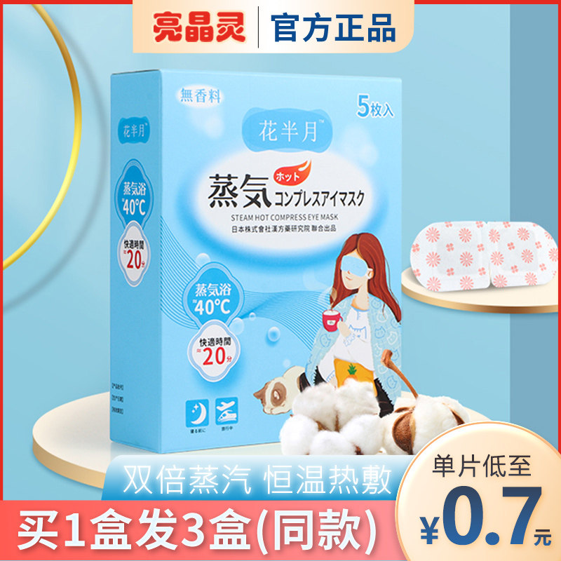 官方正品艾草蒸汽眼罩5片/盒热敷遮光睡眠男女儿童成人通用护眼贴,居家日用,蒸汽眼罩,淘宝优惠券,粉丝福利购,淘宝优惠卷