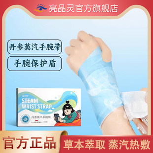 关宁灵丹参蒸汽腕带手腕脚腕草本养护贴热敷精油暖腕带护手便携