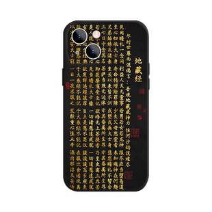 地藏经手机壳华为mate60Pro地藏菩萨本愿经nova12佛经10佛学11经文pura70心经p50适用x40荣耀100佛90硅胶80套