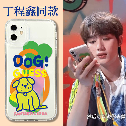 丁程鑫同款手机壳苹果硅胶