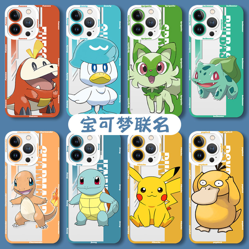 精灵iphone13朱紫mega皮卡丘12promax杰尼龟小米11小火龙vivo可达鸭