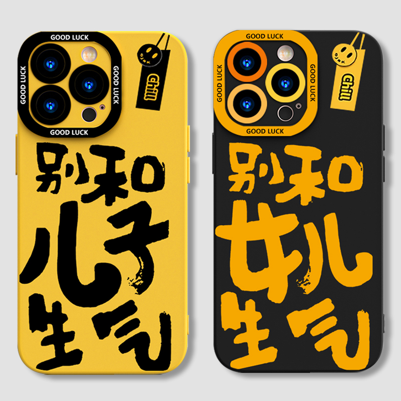 苹果tpu别和儿子生气手机壳