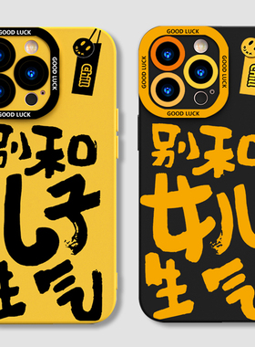 别和儿子生气手机壳华为mate60Pro不要nova12莫不跟pura70女儿p50情绪稳定11文字荣耀200简约创意硅胶男9适用