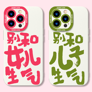 别和儿子生气手机壳华为mate60Pro不要nova12莫不跟pura70女儿p50情绪稳定11文字荣耀200简约创意硅胶女9适用