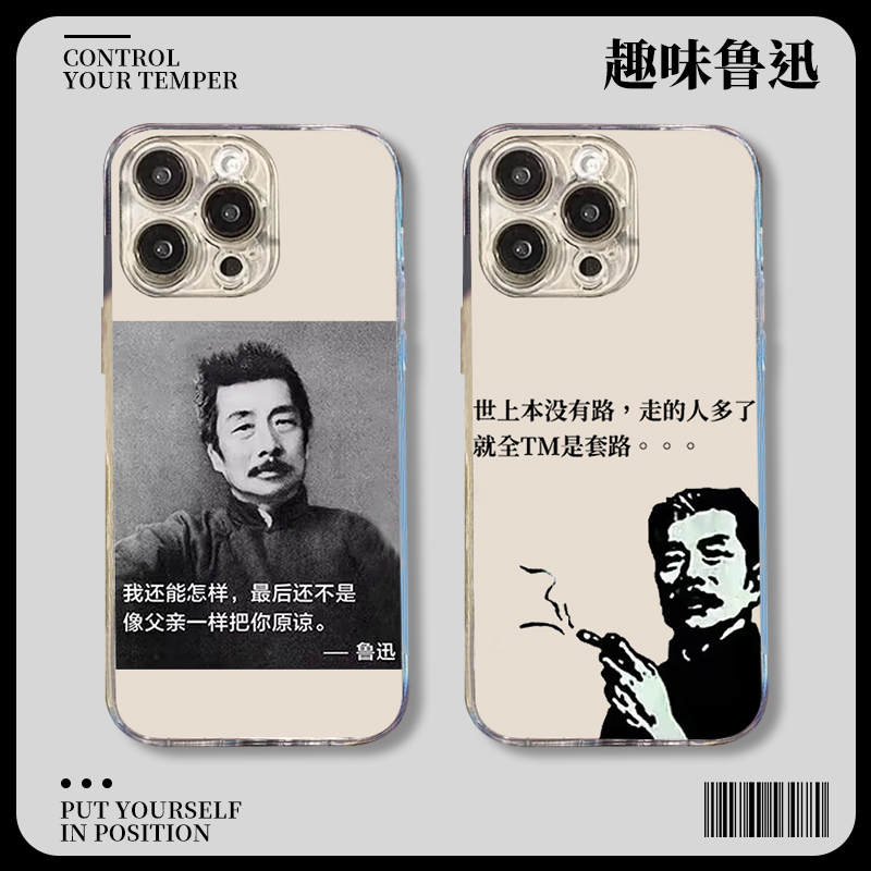 苹果tpu趣味搞笑鲁迅手机壳