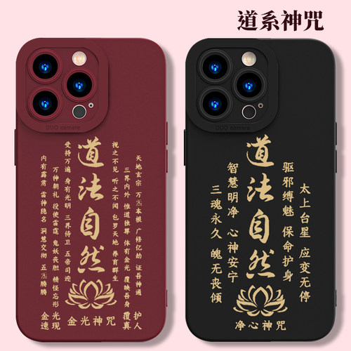 苹果tpu道家咒语手机壳