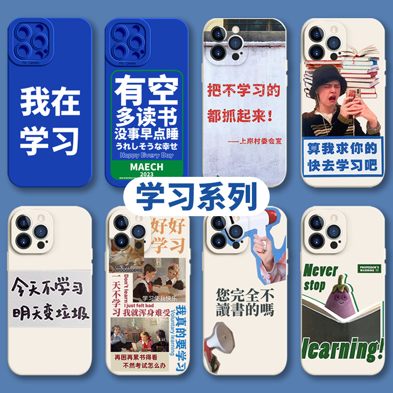 任意机型激励学习手机壳