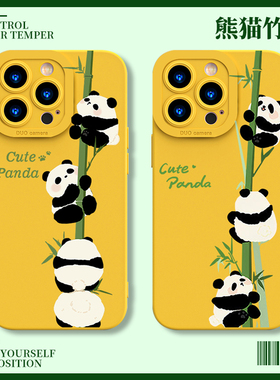 熊猫爬竹子手机壳小米14三只nova12个note13Pro红米k70花花k60k50可爱12抱竹11ultra萌兰10渝爱9黄色适用一根