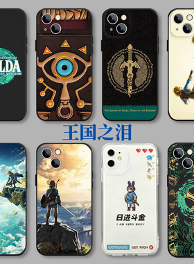 王国之泪手机壳苹果14塞尔达传说iPhone13希卡之石12promax林克小米11旷野之息vivo荒野oppo周边iQOO适用红米