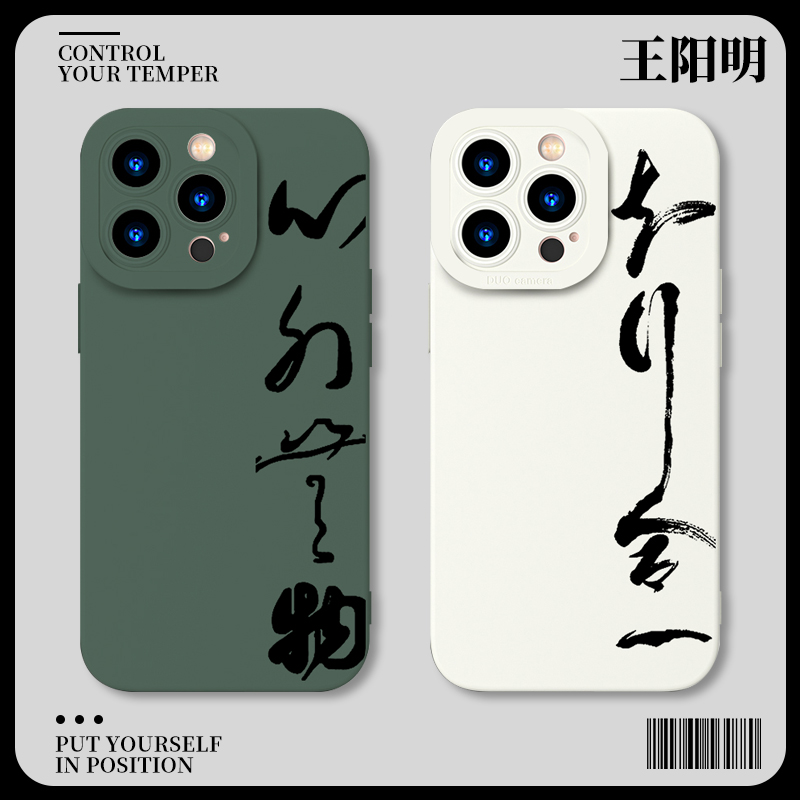 小米tpu王阳明心学手机壳