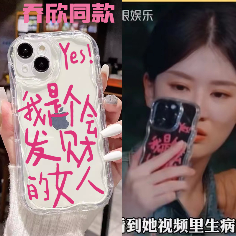 苹果tpu乔欣同款手机壳