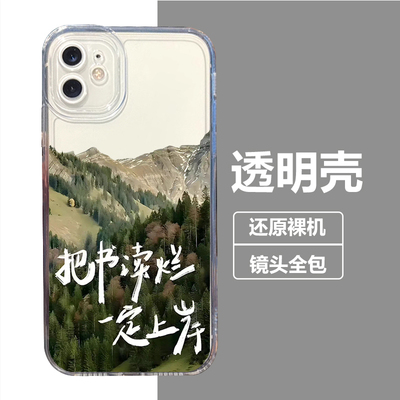 一定上岸考公考研手机壳