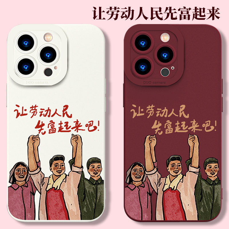 苹果tpu先富起来手机壳