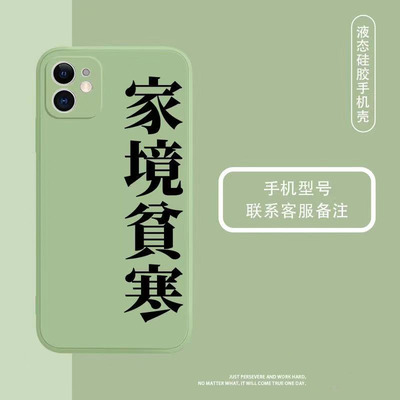 家境贫寒手机壳小众简约