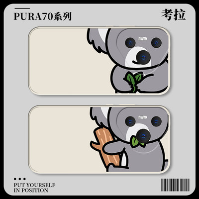 华为华为pura70Pro+考拉手机壳