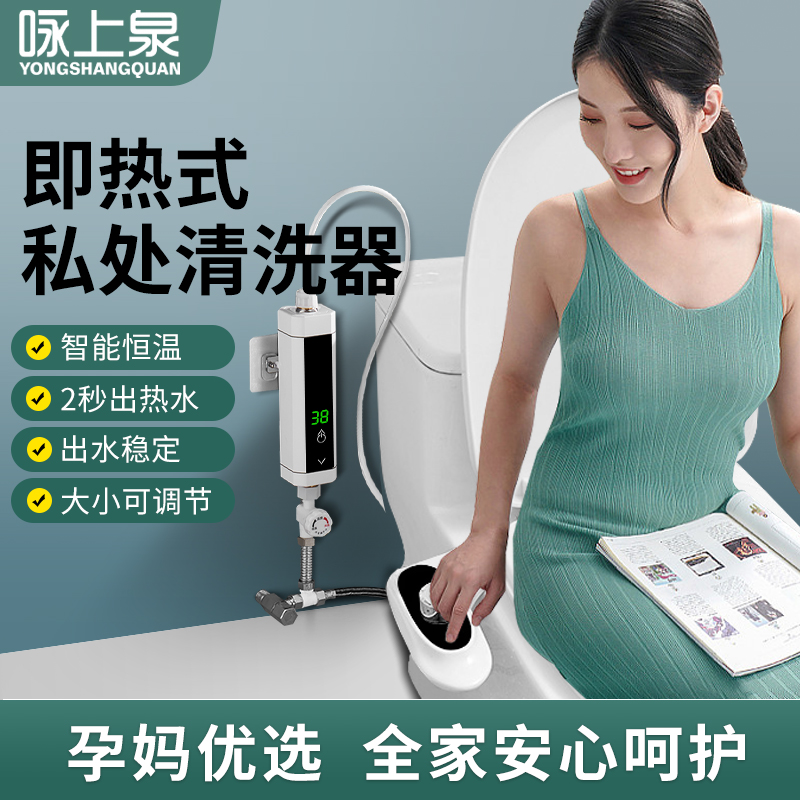 传福即热式洁身器变频恒温大水量