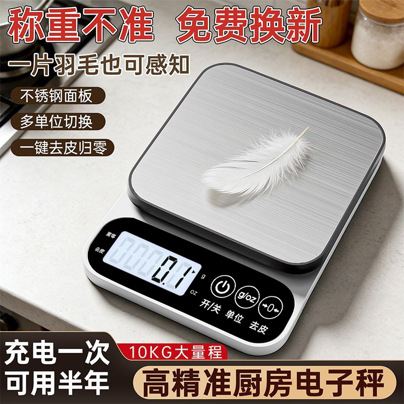 电子秤厨房秤高精度家用烘焙食物秤精准小型克数称食品秤克重称重