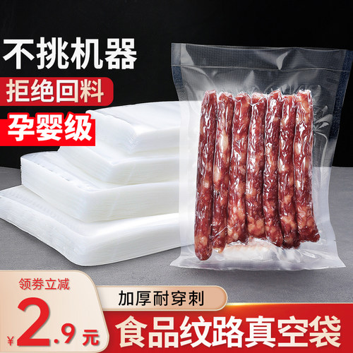 【工厂批发价】食品级真空封口袋