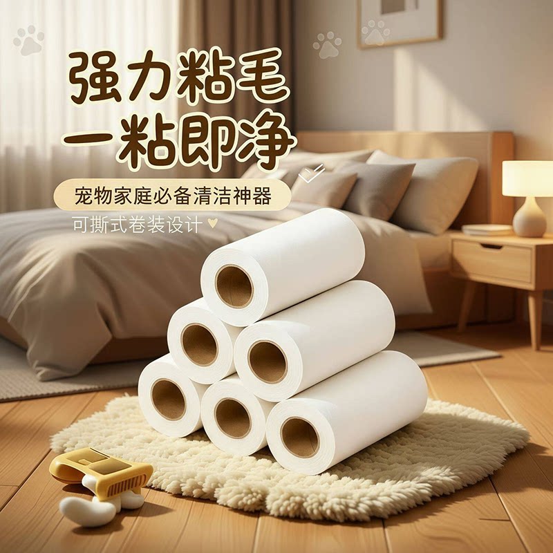 粘毛卷纸粘毛器滚筒强力神器替换芯衣服粘毛滚刷粘尘纸加厚替换纸