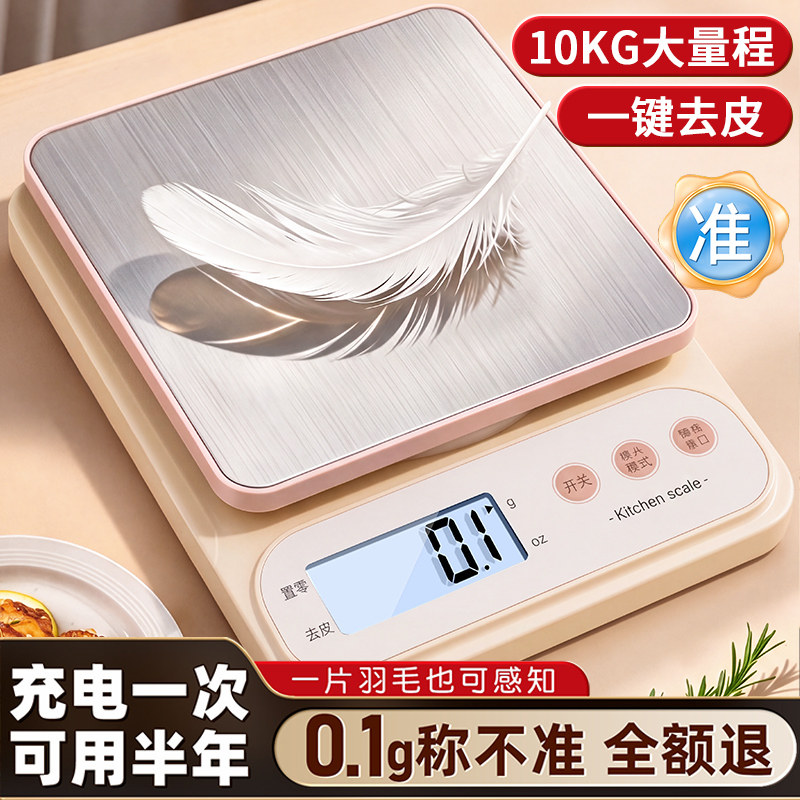 0.1g高精度厨房烘焙电子秤新款