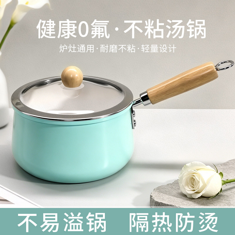奶锅不粘锅宝宝辅食锅健康一人食小锅家用泡面锅燃气灶电磁炉通用