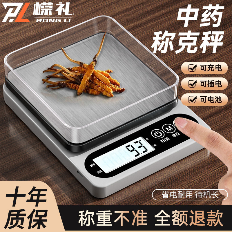 中药专用电子称小型克数精准