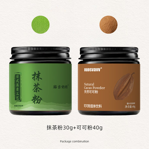 进口可可粉+抹茶粉咖啡奶茶烘焙