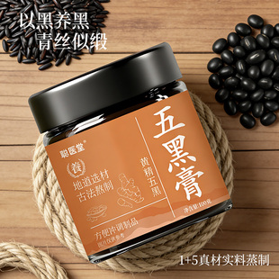 聪医堂黄精五黑膏官方旗舰店桑椹黑芝麻黑枸杞黑米黑大豆五谷杂粮