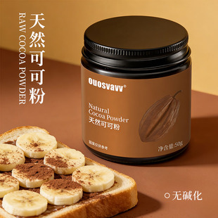 天然生可可粉冲饮烘焙材料咖啡蛋糕奶茶店专用未碱化纯巧克力粉