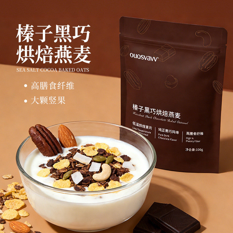 榛子黑巧克力烘焙燕麦片拌酸奶碗代餐冲饮早餐即食海盐可可坚果脆
