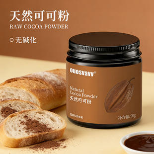 天然生可可粉冲饮烘焙材料咖啡奶茶店专用未碱化纯巧克力粉黑巧