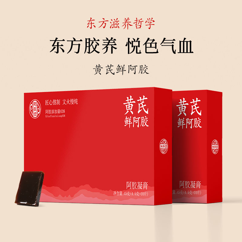 聪医堂黄芪鲜阿胶凝膏原块气血山东正品旗舰店女人贫血即食双补养