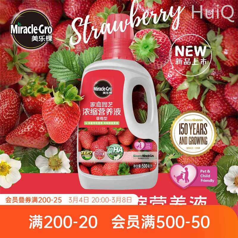 海蒂的花园 美乐棵草莓专用浓缩营养液家庭园艺肥料液体肥有机肥