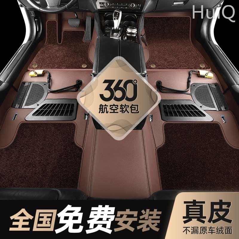 真皮360航空软包脚垫大全汽车全包围全覆盖专用嵌入式定制款拓逸