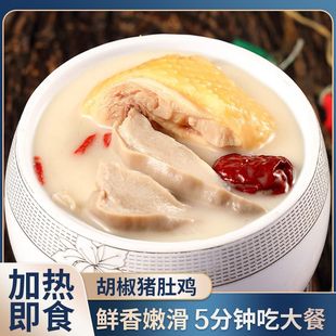 正宗猪肚鸡半成品加热即食预制菜胡椒肚包鸡汤懒人速食商用快手菜