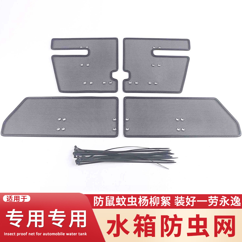 适用于2022款日产劲客水箱防虫网中网改装专用防蚊虫杨柳絮网配件