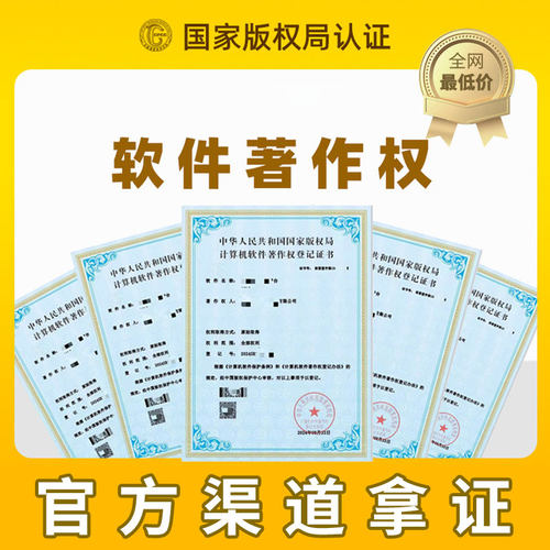 软件著作权加急包过申请高企认定APP上架代理注册软著登记办理