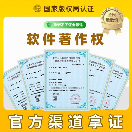 【软件著作权】加急软著申请APP上架代理代办购买登记托管办理