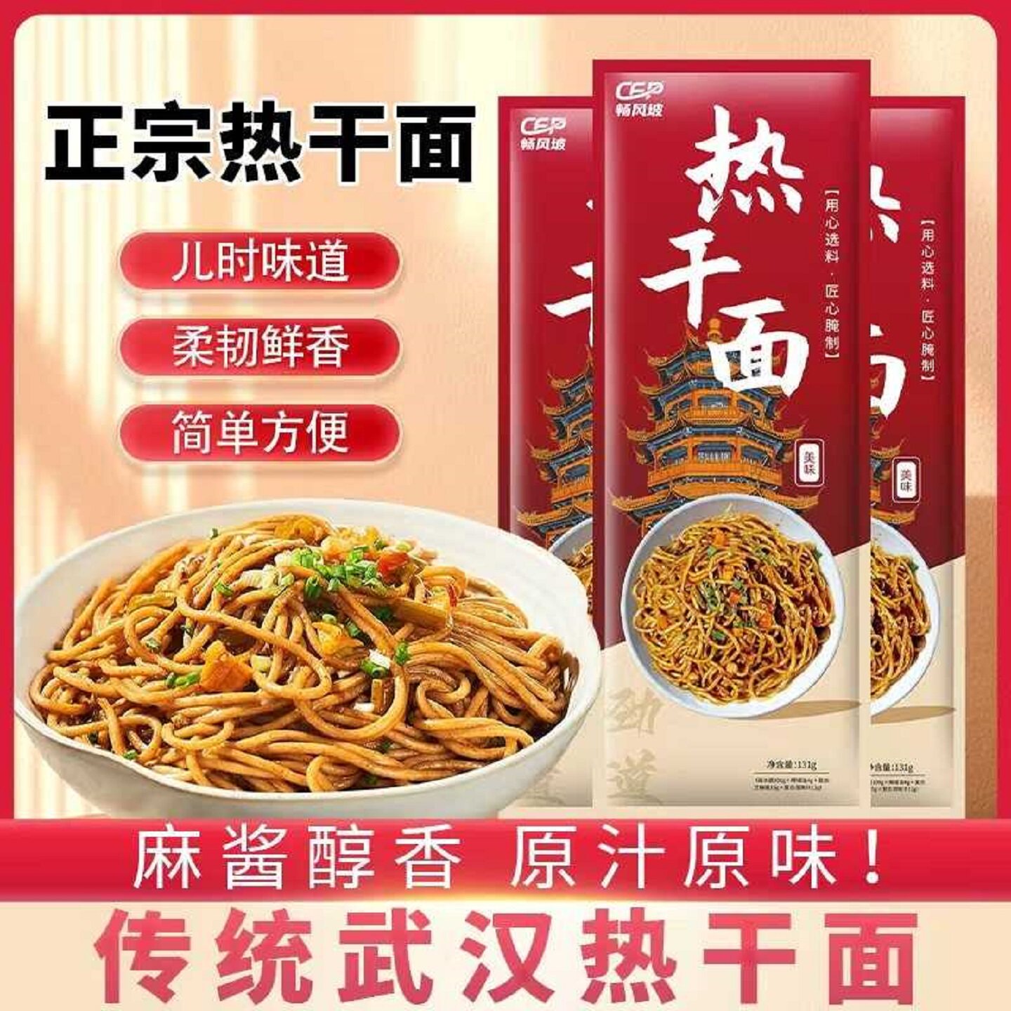 武汉特色热干面湖北特产信阳早餐挂面武汉特色碱水面拌面速食夜宵