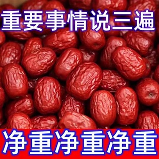 特等新疆红枣2500g新货农家自产5斤整箱零食大枣批发 包邮 新枣