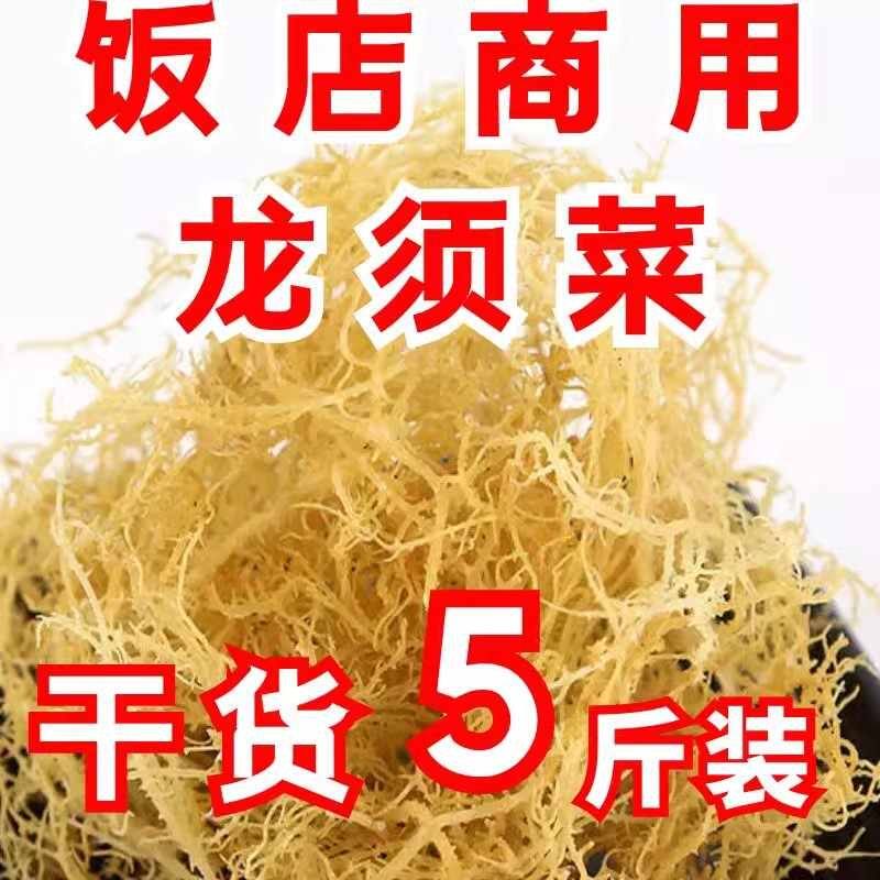 饭店卤菜馆凉拌摊龙须菜干货商用鹿角菜干货非无盐淡干石花菜批