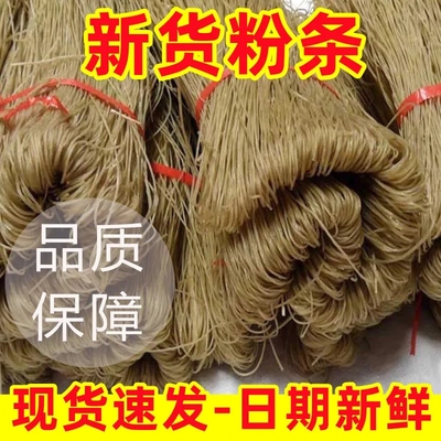 红薯粉条5斤山东农家特产正宗手工无添加酸辣粉地瓜粉细粉番粉丝