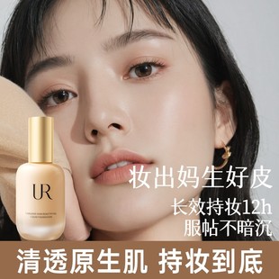 UR粉底液持久保湿遮瑕持久不脱妆干混油皮气垫bb霜女黑黄官方正品
