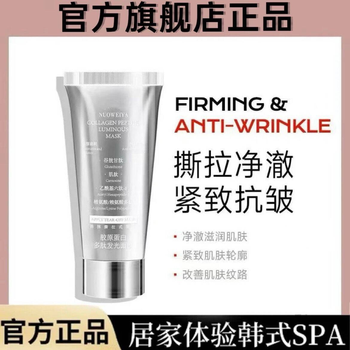 【官方正品】胶原蛋白多肽发光面