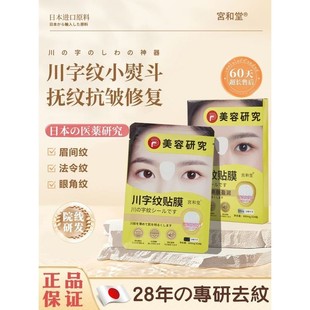 日本川字纹去除神器淡化眉心绷带额头表情预防皱眉头悬针纹免洗贴