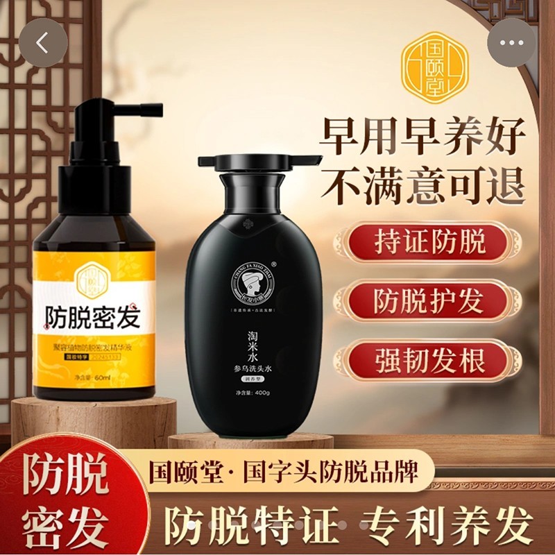 长发小寨淘米水洗发水旗舰店正品聚容防脱育发精华液国颐堂密发露
