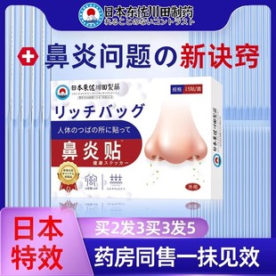 日本鼻炎专用药膏中药鼻窦炎药贴药膏鼻甲肥大鼻塞流鼻涕