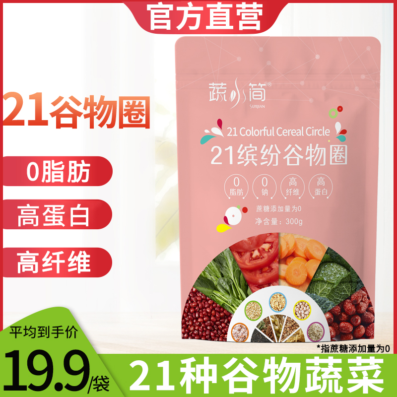 蔬小简21谷物圈混合谷蔬圈