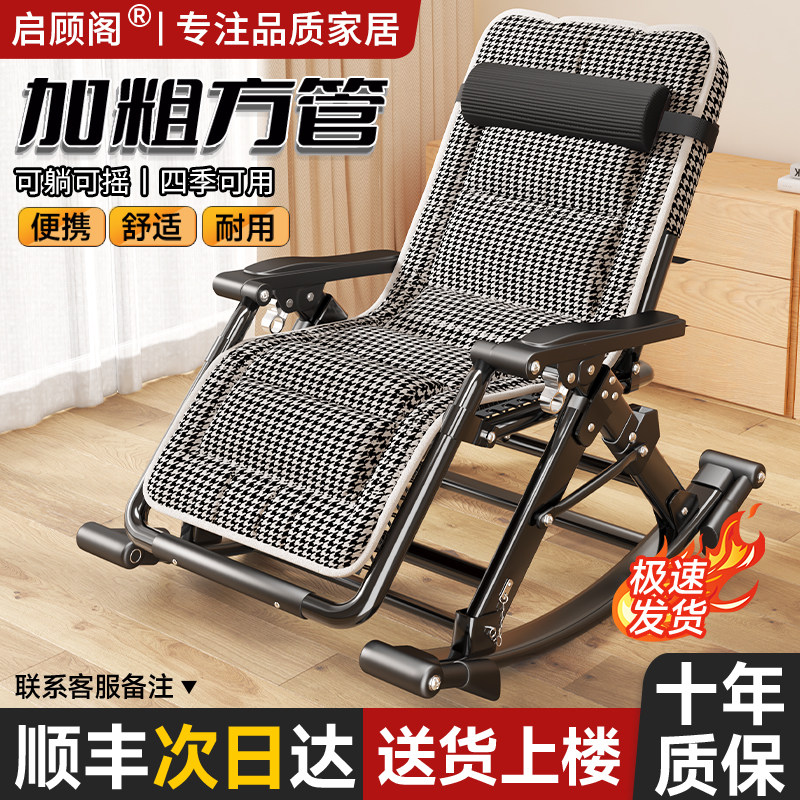 摇摇椅躺椅折叠午休可躺可睡椅子折叠躺椅阳台晒太阳椅午睡懒人椅